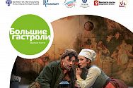 /news/s-7-po-12-iyunya-sostoyatsya-bolshie-gastroli-teatra-et-cetera-v-novouralske-i-ozerske/