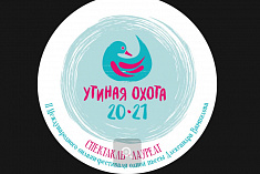 /news/spektakl-utinaya-okhota-stal-laureatom-teatralnogo-onlayn-festivalya-odnoy-pesy-aleksandra-vampilova/