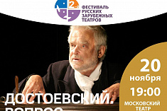 /news/segodnya-v-ramkakh-festivalya-russkikh-zarubezhnykh-teatrov-sostoyatsya-pokaz-i-onlayn-translyatsiya/