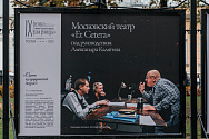 /news/teatr-et-cetera-uchastnik-fotovystavki-biennale-teatralnogo-iskusstva-uroki-rezhissury/