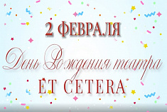 /news/segodnya-nashemu-teatru-ispolnyaetsya-29-let/