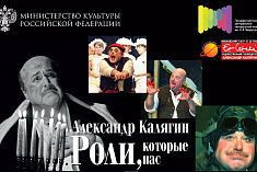/news/19-maya-otkroetsya-vystavka-posvyashchennaya-tvorchestvu-a-a-kalyagina-roli-kotorye-nas-vybirayut/