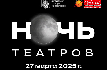 Регистрация на "Ночь театров" в "Et Cetera"